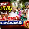 వృద్ధురాలికి తమిళనాడు సీఎం విజయ్ గిఫ్ట్.. ఆమె ఫుల్ ఖుషీ