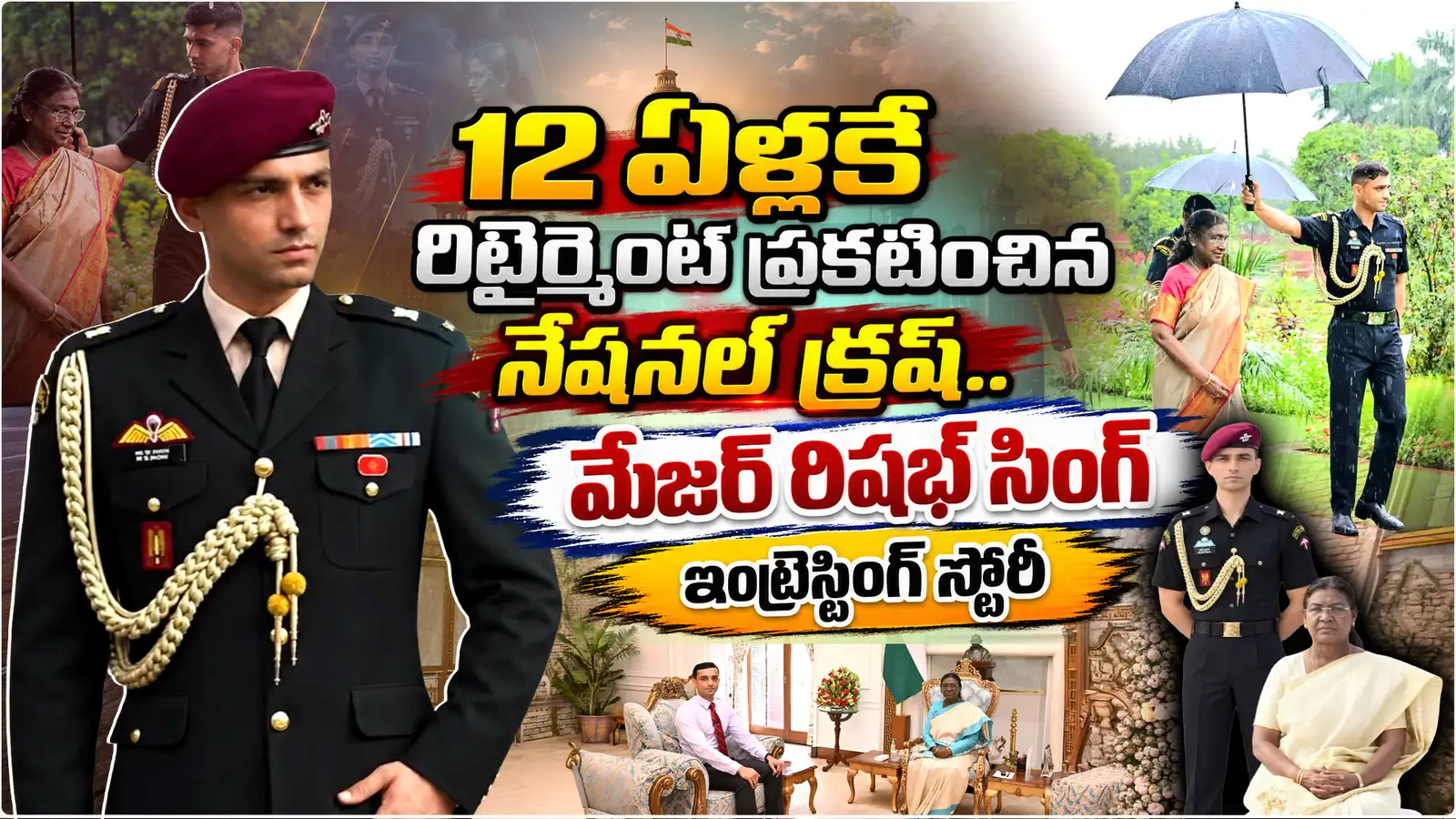 ఆర్మీకి గుడ్ బై చెప్పిన మేజర్ రిషభ్ సంబ్యాల్ .. 12 ఏళ్ల సైనిక సేవకు ముగింపు – general ఆర్మీకి గుడ్ బై చెప్పిన మేజర్ రిషభ్ సంబ్యాల్ .. 12 ఏళ్ల సైనిక సేవకు ముగింపు – general