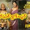 రోజుల్లోనే రూ.200 కోట్లు... బాక్సాఫీస్ వద్ద ఇరుముడి’ మాస్ జాతర