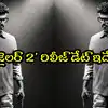 దసరాకే జైలర్ 2’.. రజనీకాంత్ కొత్త పోస్టర్ తో రూమర్స్ కు చెక్ పెట్టిన మేకర్స్
