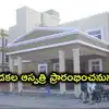 హైదరాబాద్-విజయవాడ హైవేపై 100 పడకల ఆస్పత్రి.. ఈనెల 5న ప్రారంభించనున్న సీఎం రేవంత్ రెడ్డి