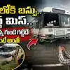కరీంనగర్లో బావిలోకి దూసుకెళ్లిన బస్సు.. బయటపడ్డ 54 మందిప్రయాణికులు