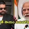 మెరుపు వరదల వేళ భారత్ ఆపన్నహస్తం.. నేపాల్ పార్లమెంట్ లోప్రధాని బాలెన్ షాప్రశంసలు