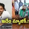 "చంద్రబాబూ గారూ.. ఇదేం మ్యాజిక్?": వైఎస్ జగన్