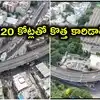 హైదరాబాద్ ట్రాఫిక్‌కు చెక్‌.. రూ.620 కోట్లతో కొత్త కారిడార్ రేపే ప్రారంభం, అరగంట ప్రయాణ సమయం తగ్గింపు