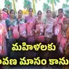 పిఠాపురం: మహిళలకు పవన్ కళ్యాణ్ శ్రావణ మాస కానుక.. పది వేల మందికి చీరలు..