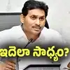 దరఖాస్తు దశలోనే రిజెక్ట్ కావాల్సిన వ్యక్తికి ఎస్జీటీ పోస్ట్ ఎలా? కర్నూలు టీచర్ అంశంపై ప్రభుత్వానికి జగన్ ప్రశ్నలు..