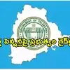 తెలంగాణలో కొత్త పెన్షన్లకు ఫీల్డ్ వెరిఫికేషన్.. మార్గదర్శకాలు విడుదల చేసిన ప్రభుత్వం