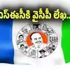 స్థానిక ఎన్నికల్లో కేంద్ర బలగాలు మోహరించాలి.. ఎస్ఈసీకి వైసీపీ లేఖ..