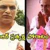 పాలమూరు, కాళేశ్వరంపై కేసీఆర్ ప్రత్యక్ష పోరాటం.. లక్షలాది మందితో పాదయాత్ర.. సంచలన నిర్ణయం