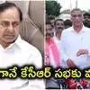 'మీరు సభకు రావాల్సిన అవసరం లేదు సర్'.. కేసీఆర్‌కు బీఆర్ఎస్ ఎమ్మెల్యేల విజ్ఞప్తి