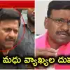 స్పీకర్‌పై బీఆర్ఎస్ ఎమ్మెల్సీ తాతా మధు బూతులు.. సభ్యత్వం రద్దు చేయాలన్న సీతక్క, సీఎం ఆరా..!
