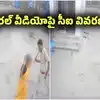 వృద్ధురాలిని తిడుతున్న వీడియో సోషల్ మీడియాలో వైరల్.. చీరాల సీఐ వివరణ..