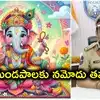 హైదరాబాద్‌లో గణేష్ విగ్రహాలు పెడుతున్నారా.. ఆన్‌లైన్‌లో నమోదు తప్పనిసరి.. సీపీ సజ్జనార్ ట్వీట్