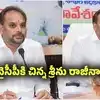వైసీపీకి బిగ్ షాక్.. బొత్స మేనల్లుడు రాజీనామా.. విజయనగరం జిల్లా అధ్యక్ష పదవికి మజ్జి శ్రీను రిజైన్..