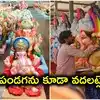‘తక్కువ ధరకే వినాయకుడి విగ్రహం, నేరుగా ఇంటికే డెలివరీ.. ఈ ఆఫర్ చూస్తే ఆగండి!