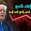 Telugu News Headlines | Nimisham