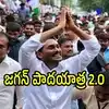 Ys Jagan పాదయాత్రకు ముహూర్తం ఫిక్స్.. మళ్లీ అదే సెంటిమెంట్ ఫాలో అవుతున్నారుగా, వర్కౌట్ అవుతుందా!
