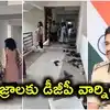 హిజ్రాలు వేధిస్తున్నారా, బలవంతంగా డబ్బులు అడుగుతున్నారా.. ఈ నంబర్‌కు ఫోన్ చేయండి!