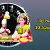 రాశిఫలాలు 10 సెప్టెంబర్ 2026: ఈరోజు కర్కాటకం సహా ఈ 5 రాశులకు బుధ, గురు, శుక్రుల అనుగ్రహం!