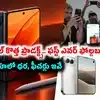 iPhone Duo: యాపిల్ ఫోల్డబుల్ ఫోన్ వచ్చేసింది.. ఐఫోన్ 18ప్రో, 18ప్రో మ్యాక్స్ కూడా లాంఛ్.. ధరలెంతో తెలుసా?