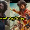 Mandaadi Twitter Review: ‘మండాడి’ ట్విట్టర్ రివ్యూ.. సుహాస్ విలనిజం ఎలా ఉంది?