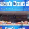 మహిళలకు తీపి కబురు.. ఇందిరా మహిళా శక్తి క్యాంటీన్లలో విజయ డెయిరీ ఉత్పత్తులు.. రూ.2 లక్షల రుణసాయం