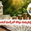 మ్యూచువల్ ఫండ్స్‌లో సరికొత్త రికార్డ్.. సిప్‌లలో డబ్బులు కుమ్మరిస్తున్న ఇన్వెస్టర్లు.. ఏకంగా రూ. 32 వేల కోట్లు!