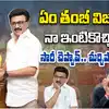 తమిళనాడు సీఎం విజయ్ కామెంట్లపై స్టాలిన్ కౌంటర్లు