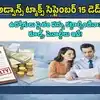 సెప్టెంబర్ 15 డెడ్‌లైన్.. ఉద్యోగులు సైతం 'అడ్వాన్స్ ట్యాక్స్' కట్టాలా? రూల్స్, పెనాల్టీ వివరాలు ఇవే!