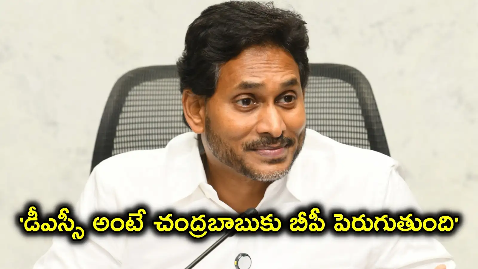 త్వరలోనే డీఎస్సీస్కాం పార్ట్-2.. కేస్స్టడీలతో సహా మరిన్ని అక్రమాలు.. వైఎస్ జగన్ సంచలనవ్యాఖ్యలు – politics