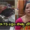పల్నాడు జిల్లాలో భారీ చోరీ.. 46 సవర్ల బంగారం, 5 కిలోల వెండి దొంగతనం, రూ.75 లక్షల సొత్తు