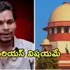 సీజేపీ ఆందోళనల్లో పాల్గొన్న 14 ఏళ్ల బాలిక కుటుంబంపై వేధింపులు.. సుప్రీంకోర్టు తీవ్ర ఆగ్రహం