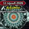 Today Panchangam 11 September 2026: శ్రావణ శుక్రవారం పోలాల అమావాస్య వేళ ఉపవాస దీక్షకు శుభ ముహుర్తాలు ఎప్పుడొచ్చాయంటే