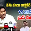 త్వరలోనే DSC స్కామ్ 3 కూడా వస్తుందేమో.. జగన్ సంచలన ఆరోపణలు