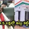 ఇందిరమ్మ ఇంటికి టైల్స్, సీలింగ్, LED లైట్లు అవసరమా.. రూ.5 లక్షల్లో కట్టి చూపిస్తా: ఎమ్మెల్యే కాటిపల్లి
