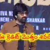 Irumudi: ఎన్నో సక్సెస్‌లు చూశా కానీ.. ‘ఇరుముడి’ నటుడిగా నా స్థాయిని పెంచింది: రవితేజ ఎమోషనల్