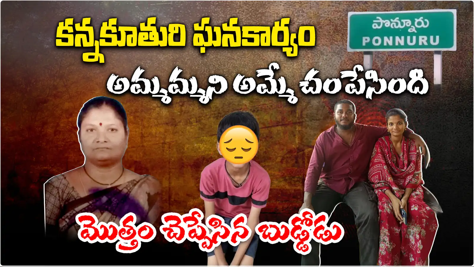ప్రియుడి కోసం కన్నతల్లినే చంపేసిన కూతురు – general