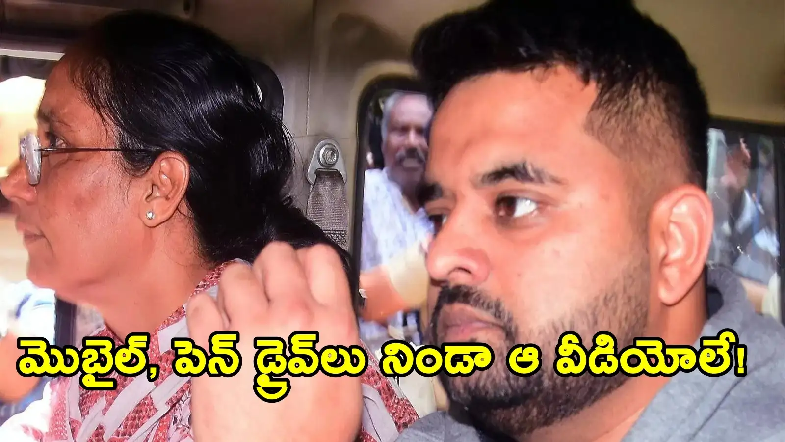 జైల్లో ఉన్నప్రజ్వల్ రేవణ్ణ ఫోన్లో 173 పోర్న్ వీడియోలు.. ఫోరెన్సిక్ విశ్లేషణలో వెలుగులోకి షాకింగ్ విషయాలు – general జైల్లో ఉన్నప్రజ్వల్ రేవణ్ణ ఫోన్లో 173 పోర్న్ వీడియోలు.. ఫోరెన్సిక్ విశ్లేషణలో వెలుగులోకి షాకింగ్ విషయాలు – general