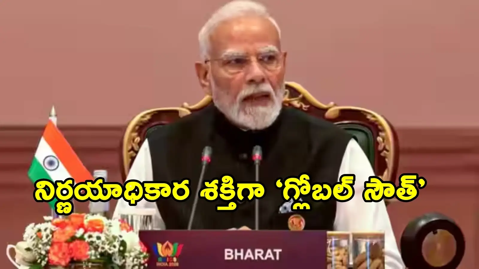 ‘గ్లోబల్ సౌత్’ నిర్ణయాలు తీసుకునేస్థాయికి ఎదగాలి.. నాయకత్వం వహించడానికి భారత్ సిద్ధం.. బ్రిక్స్ సదస్సులోప్రధాని మోదీ – p ‘గ్లోబల్ సౌత్’ నిర్ణయాలు తీసుకునేస్థాయికి ఎదగాలి.. నాయకత్వం వహించడానికి భారత్ సిద్ధం.. బ్రిక్స్ సదస్సులోప్రధాని మోదీ – p
