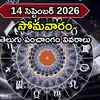 Today Panchangam 14 September 2026: ఈరోజు వినాయక చవితి వేళ ఉపవాస దీక్షకు శుభ ముహుర్తాలు ఎప్పుడొచ్చాయంటే