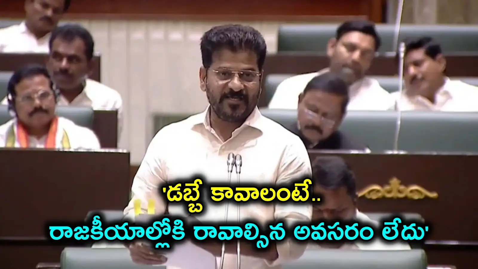 రియల్ ఎస్టేట్ బిజినెస్లోనే ఉంటే రూ.వేల కోట్లు సంపాదించేవాడిని.. సీఎం రేవంత్ రెడ్డి ఇంట్రెస్టింగ్ కామెంట్స్ – politics