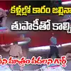 హ్యాట్సాఫ్ అసలు ఏమన్నా ధైర్యమా..ప్రాణాలు మీదకు వచ్చినా ఖైదీని మాత్రం వదల్లేదు