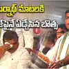 మరోసారి వేదికపైనే కంటతడి పెట్టిన బొత్స.. చిన్నపిల్లాడిలా
