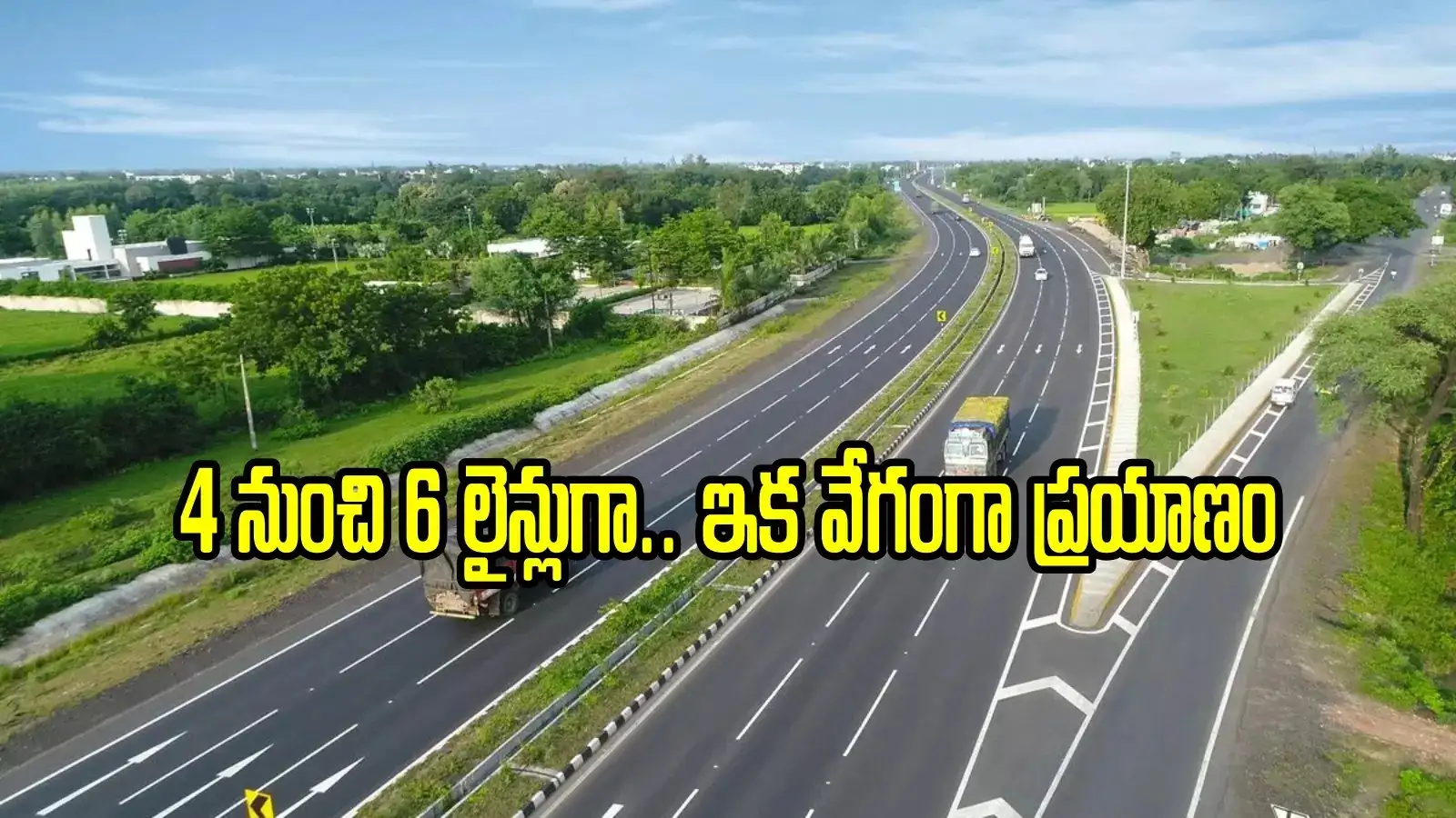 హైదరాబాద్-విజయవాడ హైవే 6 వరుసలుగా విస్తరణ.. భూసేకరణకు నోటిఫికేషన్ – politics