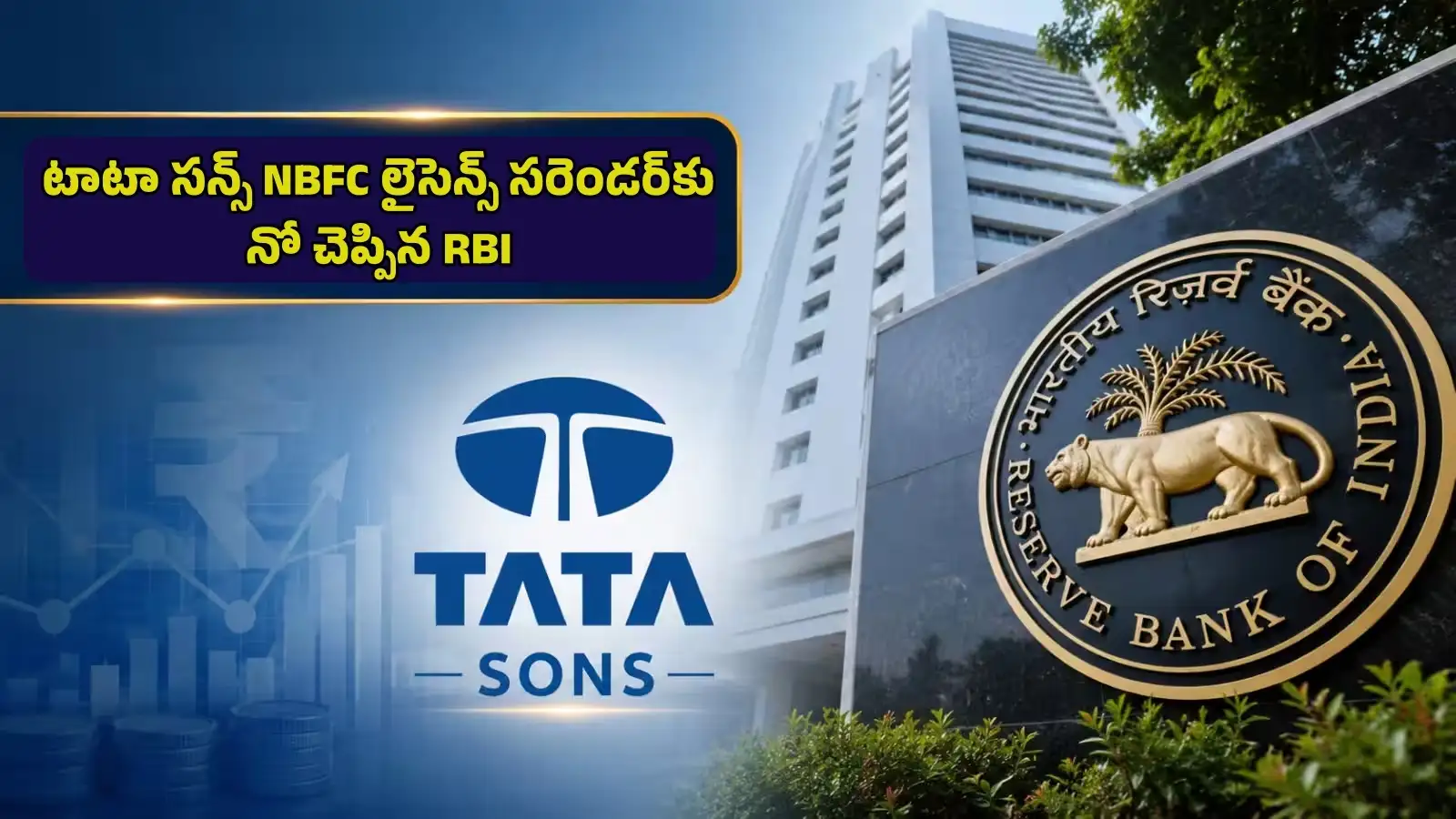 టాటా సన్స్ NBFC లైసెన్స్ సరెండర్ తిరస్కరించిన RBI.. ఇక లిస్టింగ్ తప్పదేమో.. ఏం జరిగిందంటే? – general