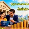 Fixed Deposit: బ్యాంకులో ఫిక్స్‌డ్ డిపాజిట్ చేసేటప్పుడు చేయకూడని 4 తప్పులు ఇవే.. తెలుసుకోకపోతే నష్టపోతారు!