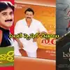 Sunday Special Movies in TV : ఆదివారం టీవీలో రానున్న చిత్రాలు.. ఈ స్పెషల్ సినిమాల్ని చూశారా?