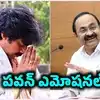 కేరళం నుంచి తిరిగొస్తూ పవన్ కళ్యాణ్ ఎమోషనల్.. డిప్యూటీ సీఎం పోస్ట్‌కు సీఎం సతీశన్ హార్ట్ టచింగ్ రిప్లయ్