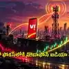ఏడాదిలో 100 శాతం పెరిగిన VI షేరు.. SBI రూ.33,250 కోట్ల రుణంతో ఫోకస్‌లోకి.. మంచి రోజులొచ్చినట్లేనా?